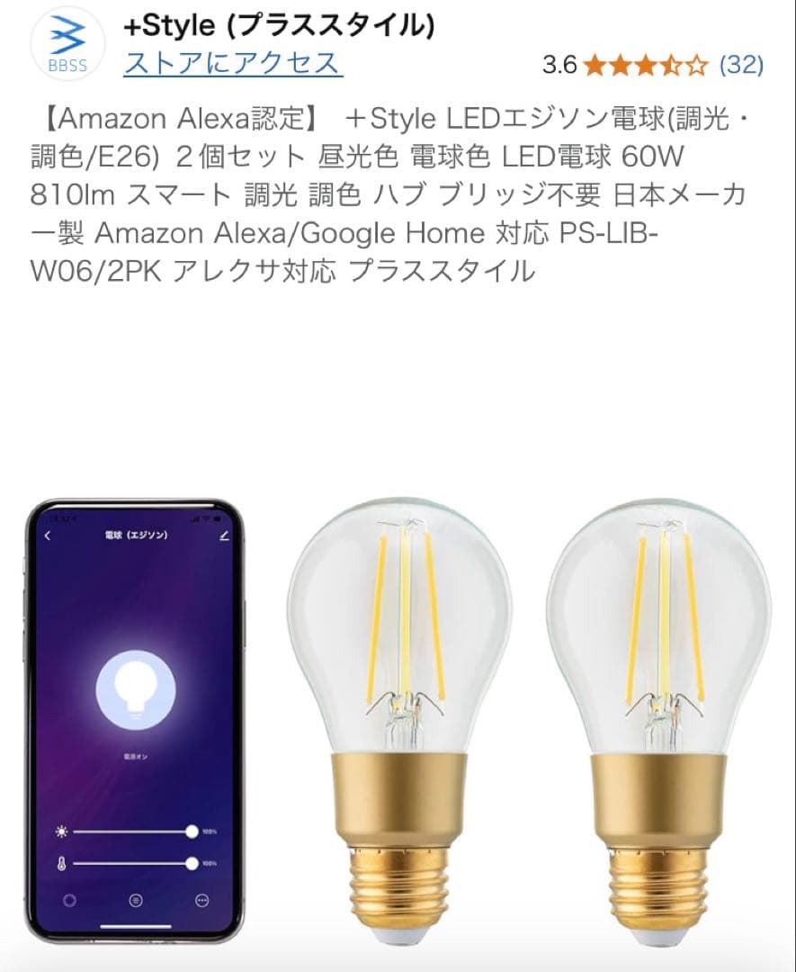【5個セット】＋Style スマート電球 e26 エジソン LED