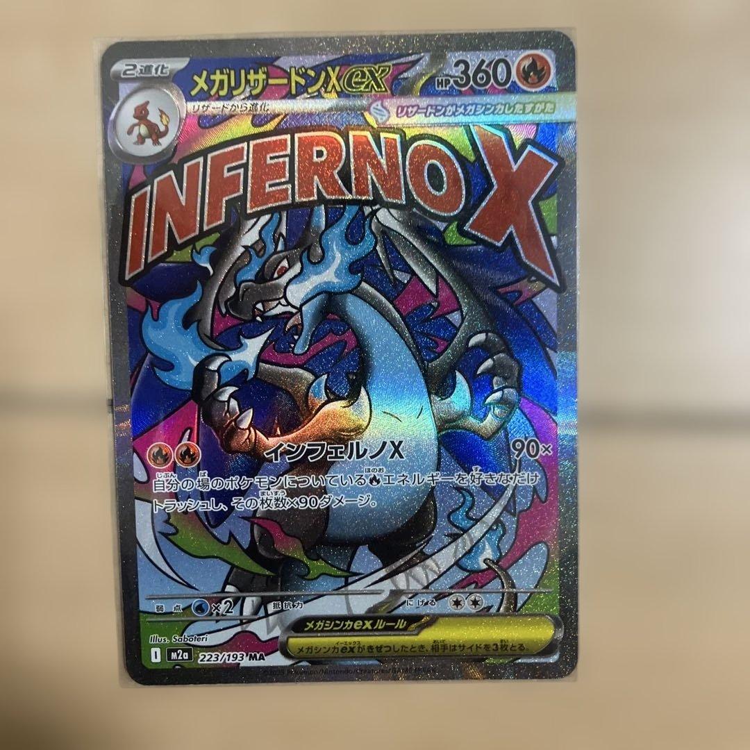 メガリザードンex ma 3枚セット　まとめ売りポケモンカード　メガドリームex