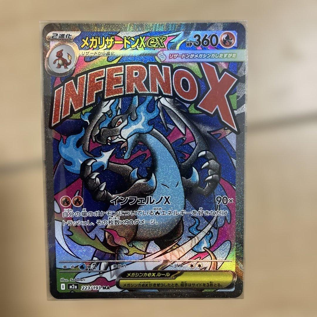 メガリザードンex ma 3枚セット　まとめ売りポケモンカード　メガドリームex