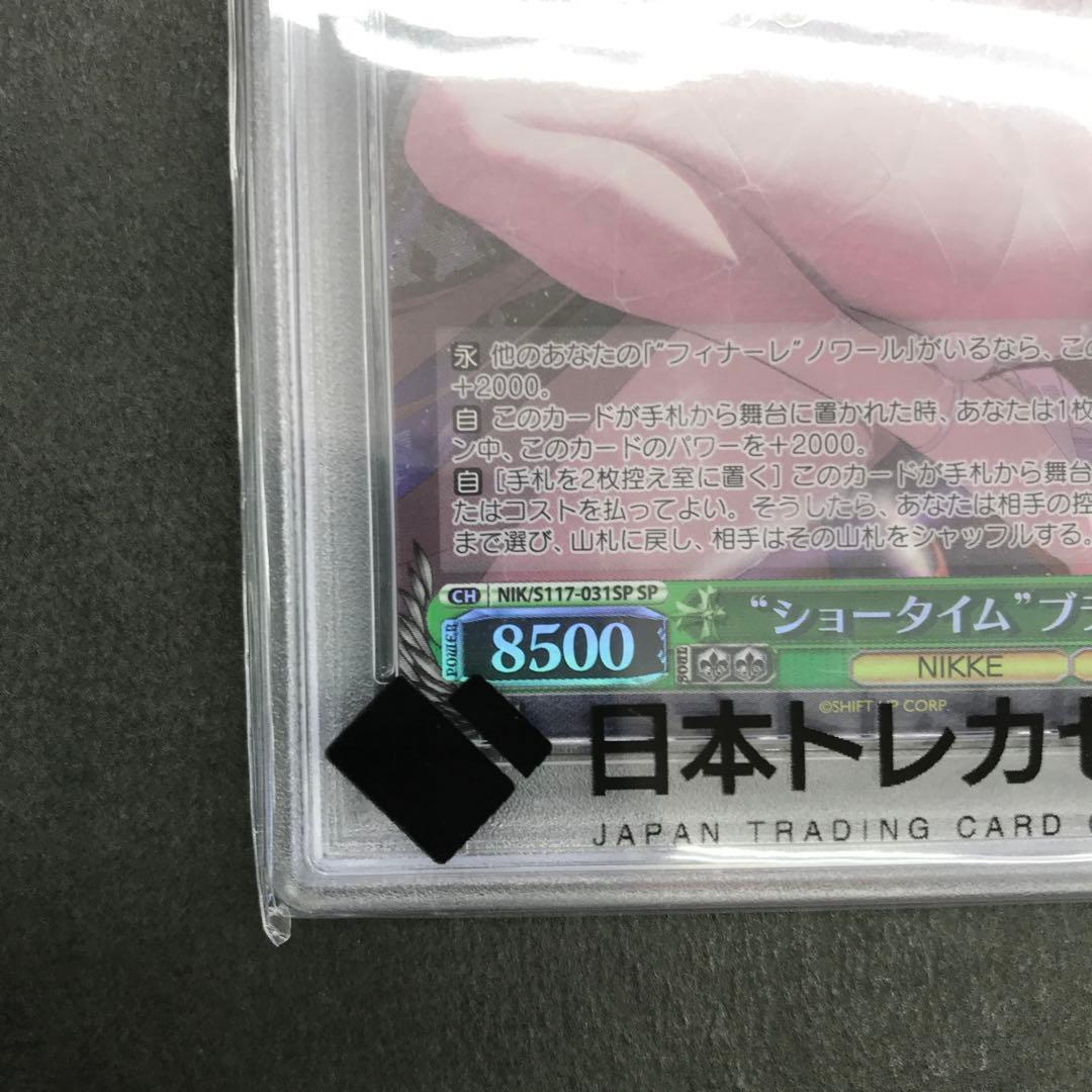 PSA10 ショータイム ブラン SP 勝利の女神 NIKKE サイン