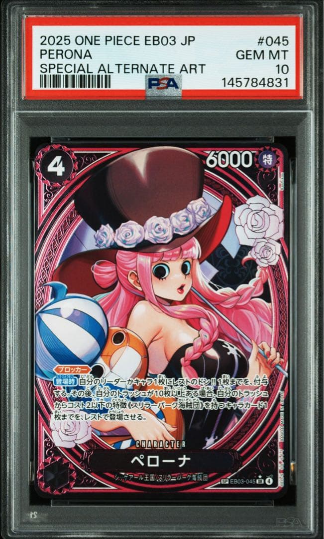 ペローナ SP PSA10 ヒロインズエディション EB03-045