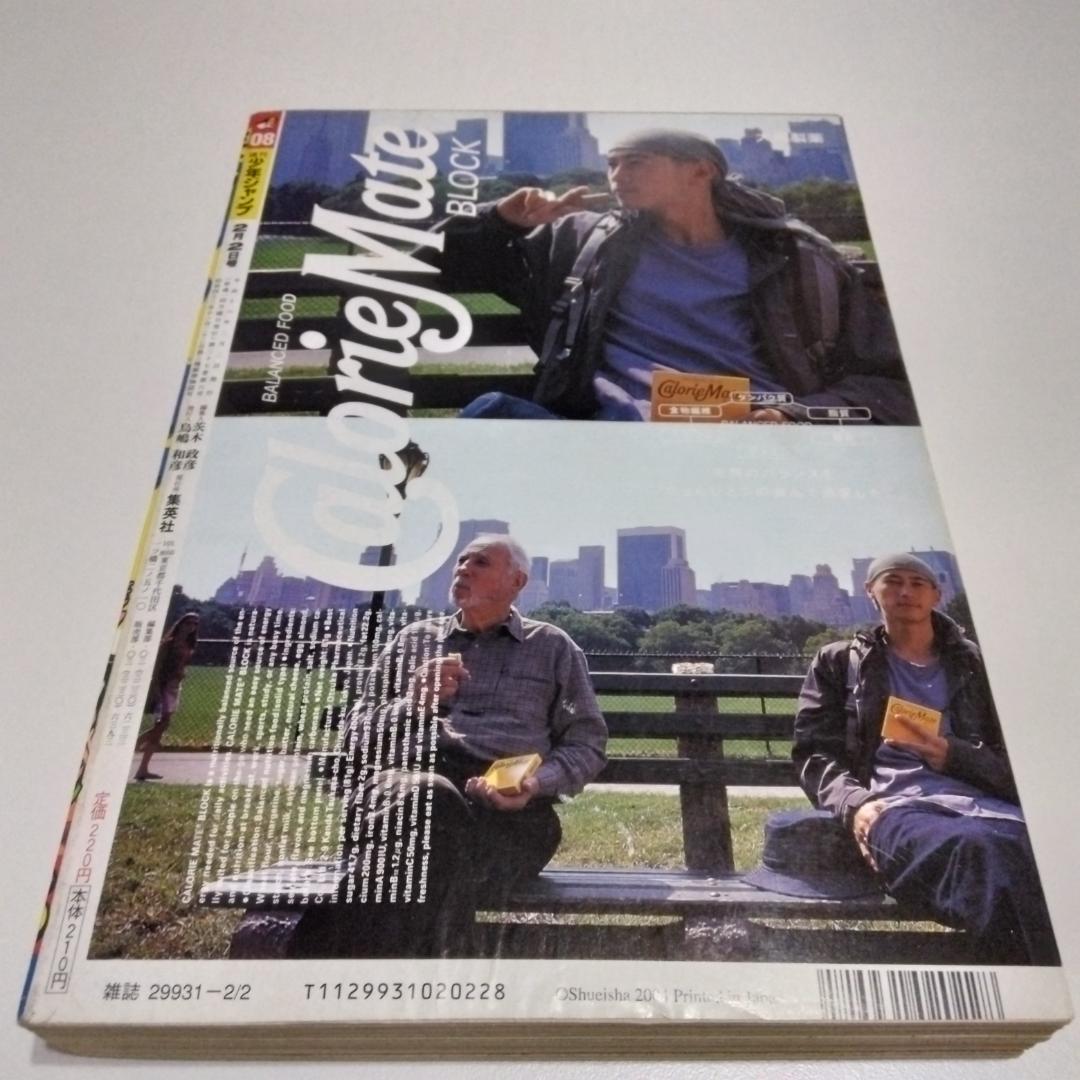 週刊少年ジャンプ 2004年8号 スティール・ボール・ラン 連載開始号