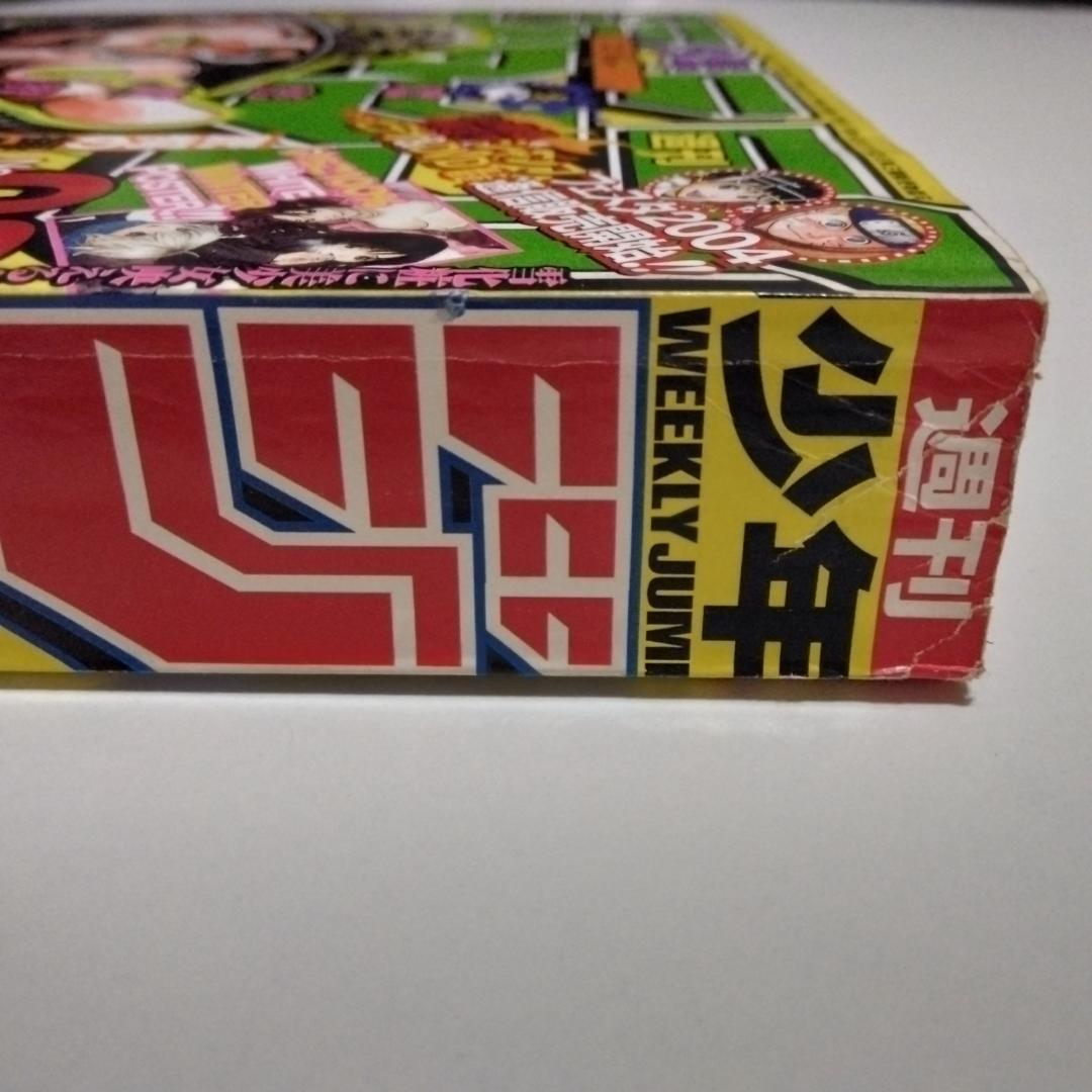 週刊少年ジャンプ 2004年8号 スティール・ボール・ラン 連載開始号