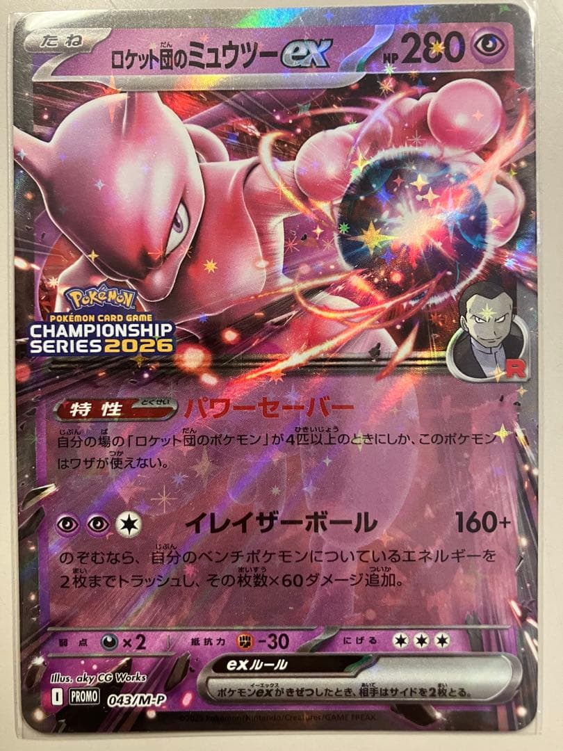 ロケット団のミュウツーex プロモ
