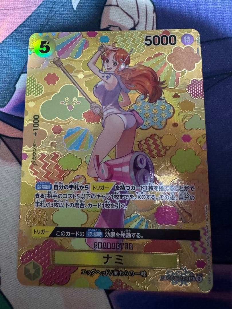 ワンピースカードゲームSPナミOP08-106