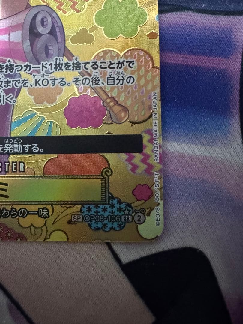 ワンピースカードゲームSPナミOP08-106
