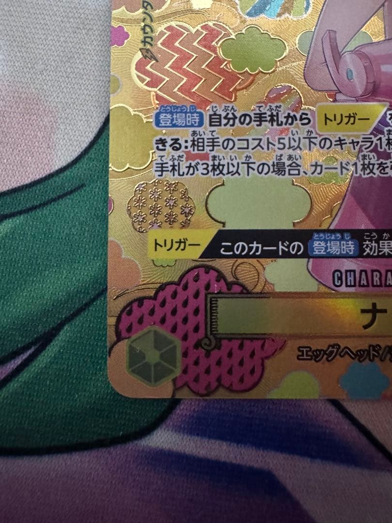 ワンピースカードゲームSPナミOP08-106