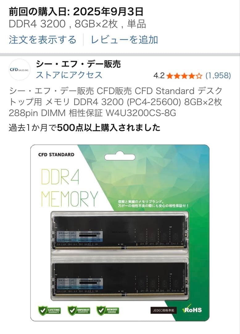 CFD販売 デスクトップ用 メモリ DDR4 3200 8GB×2枚