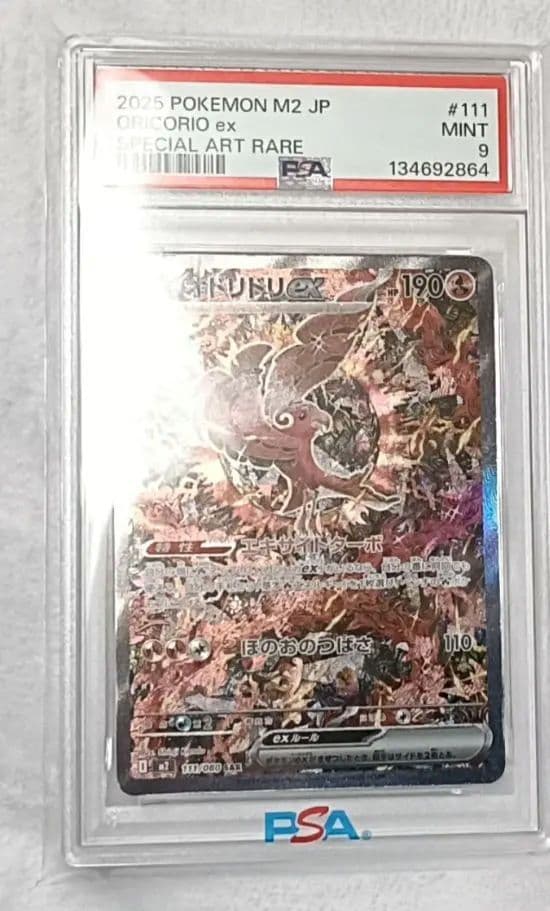 【鑑定品/未鑑定品】オドリドリex SAR PSA9 SR