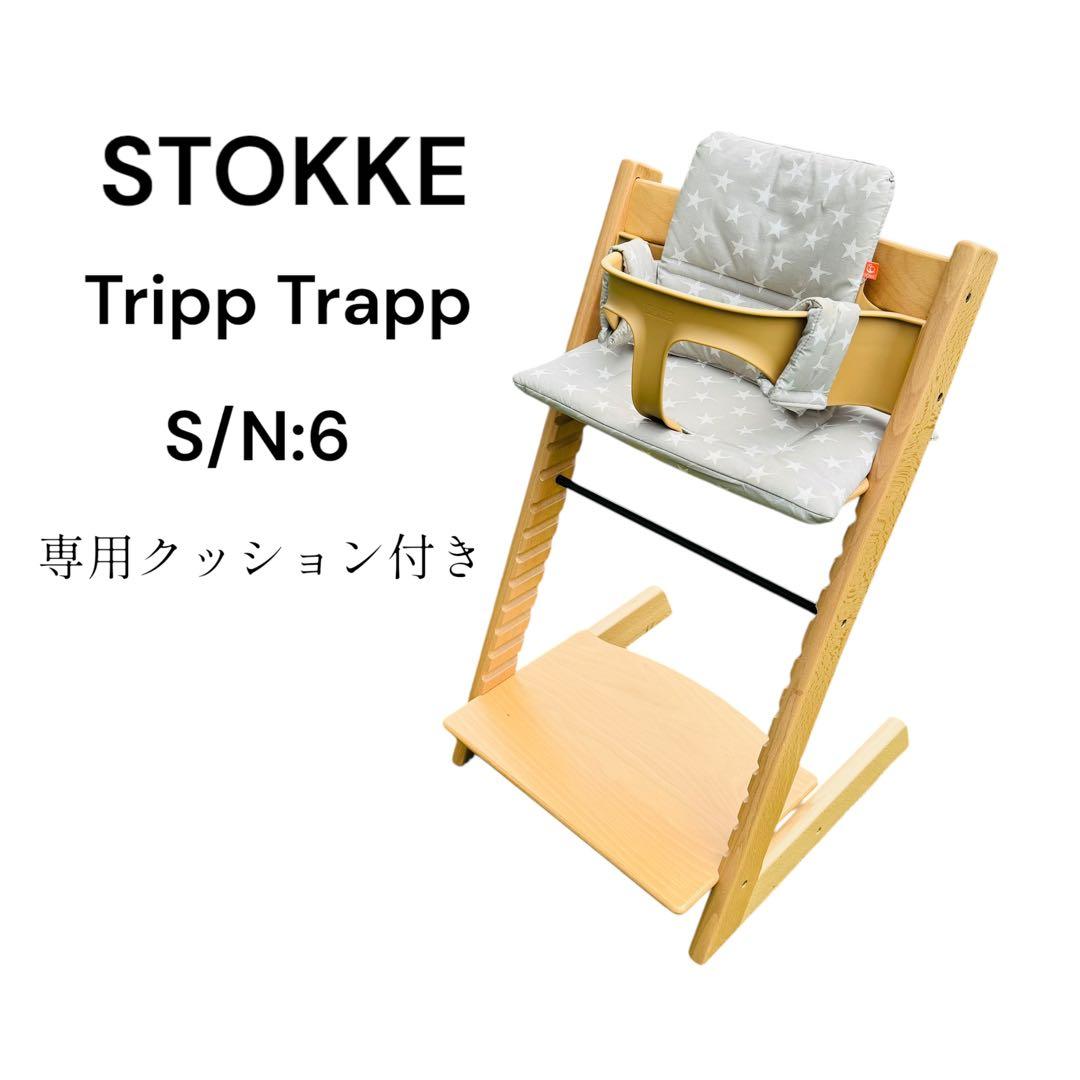 STOKKE Tripp Trapp S/N:6 専用クッション付き　シリアル6