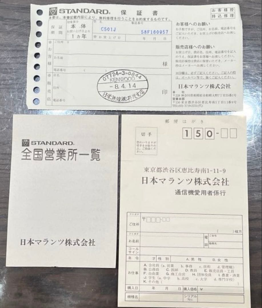 【ジャンク】C501トランシーバー