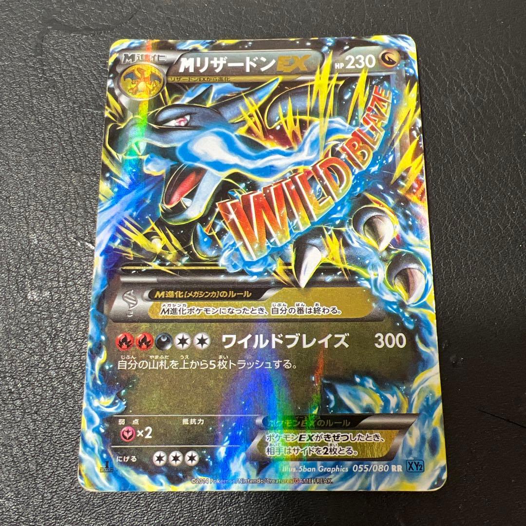 ✅*割様 MリザードンEX RR XY2 ワイルドブレイズ 055/080