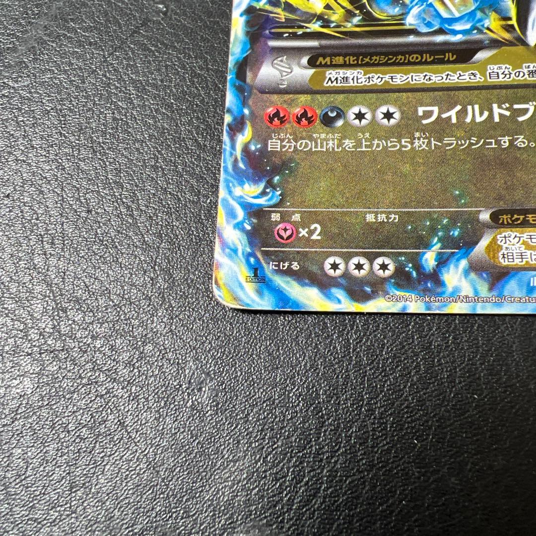 ✅*割様 MリザードンEX RR XY2 ワイルドブレイズ 055/080