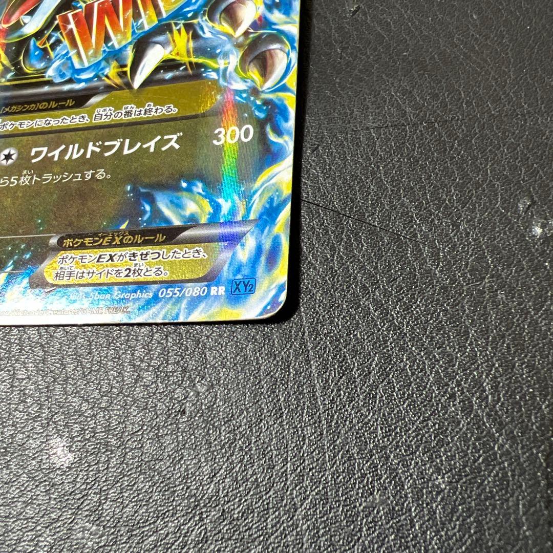 ✅*割様 MリザードンEX RR XY2 ワイルドブレイズ 055/080