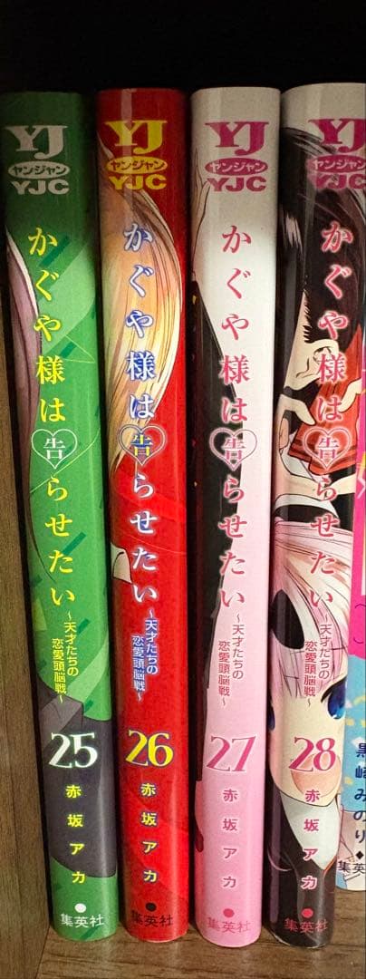 かぐや様は告らせたい　全28巻　完結