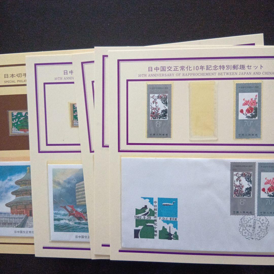 松本徽章工業　特別郵趣　純金/純銅、純銀/純銅プレート　日中国交正常化10年記念