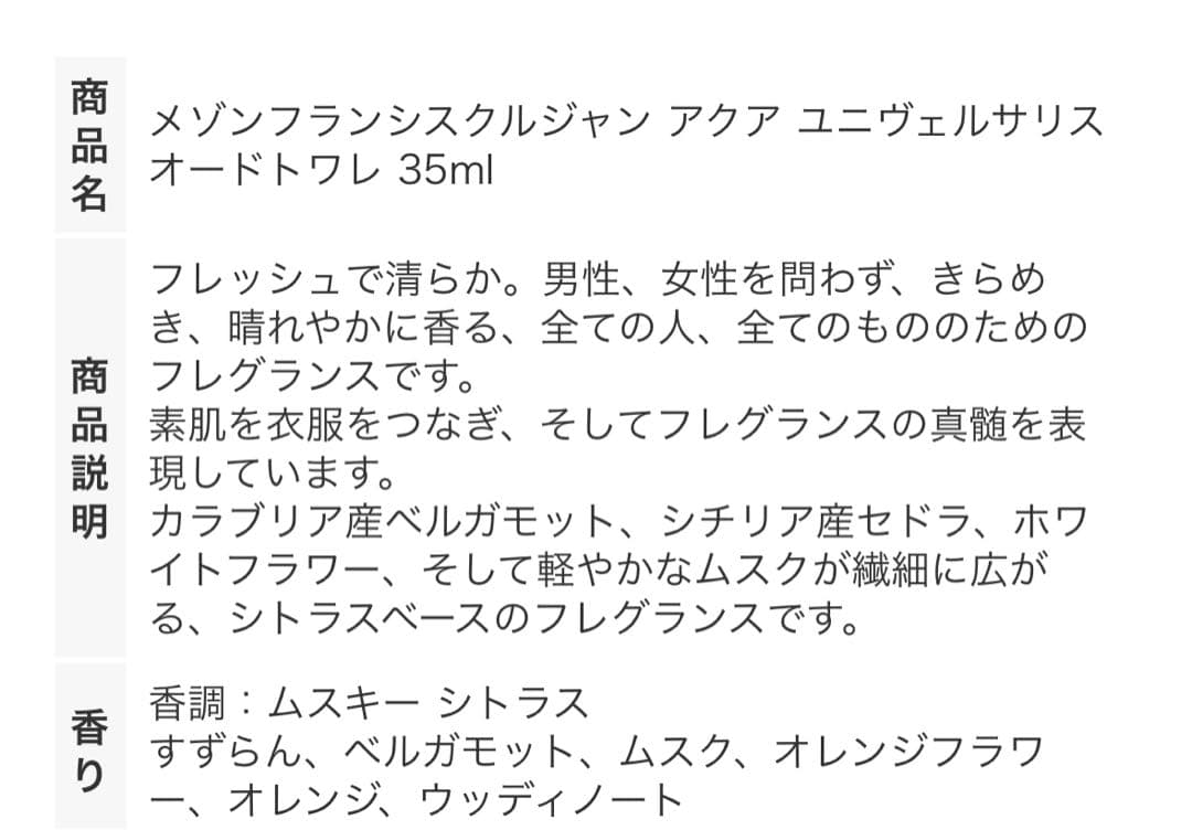 香水(ユニセックス) Maison Francis Kurkdjian AquaUniversalis