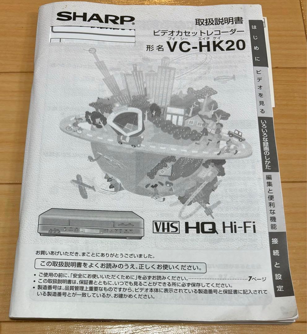SHARP　VHSビデオデッキ　VC−HK20