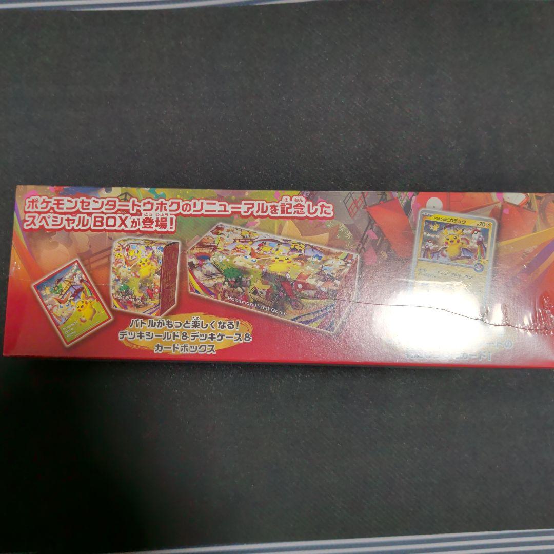 ポケモンカードゲーム ポケモンセンタートウホク スペシャルボックス 未開封新品