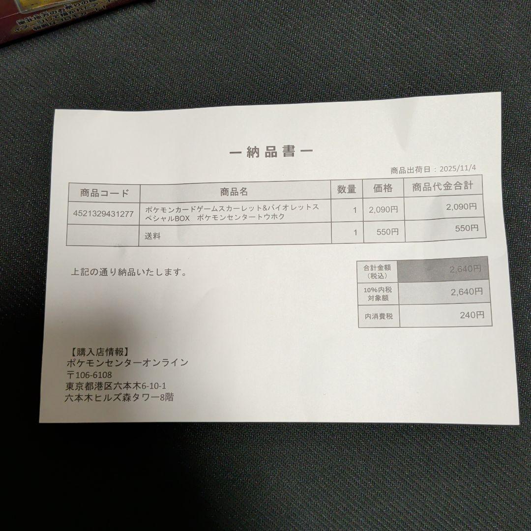 ポケモンカードゲーム ポケモンセンタートウホク スペシャルボックス 未開封新品