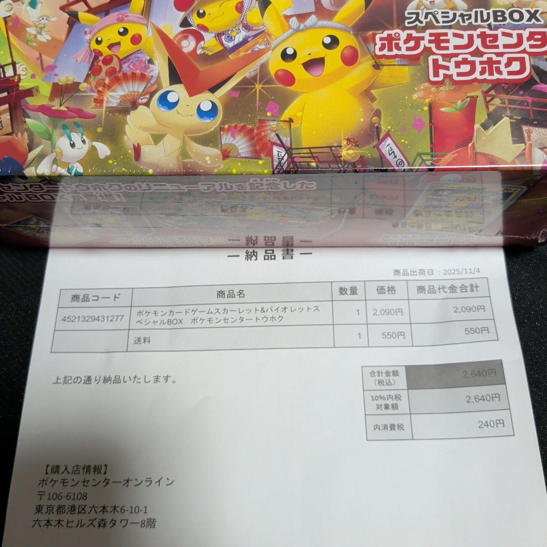 ポケモンカードゲーム ポケモンセンタートウホク スペシャルボックス 未開封新品