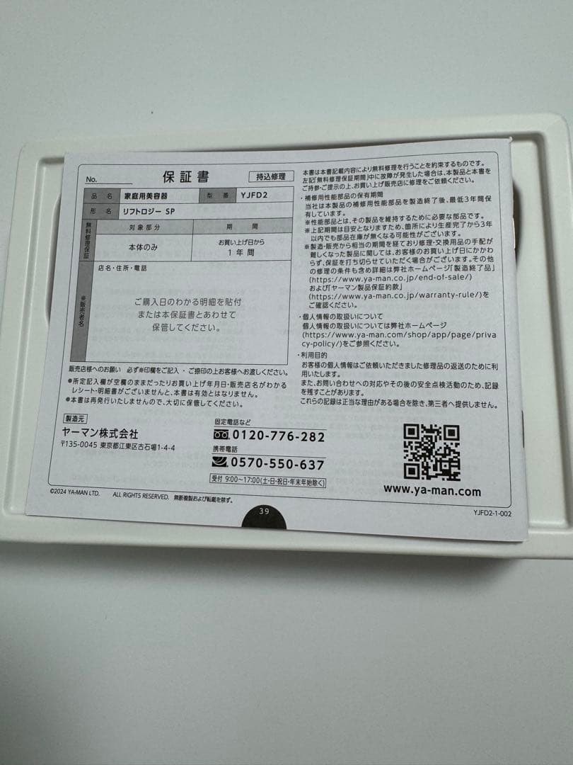 ヤーマン　リフトロジーSP❤️美顔器　ネイビー　美容液付❤️YJFD2L