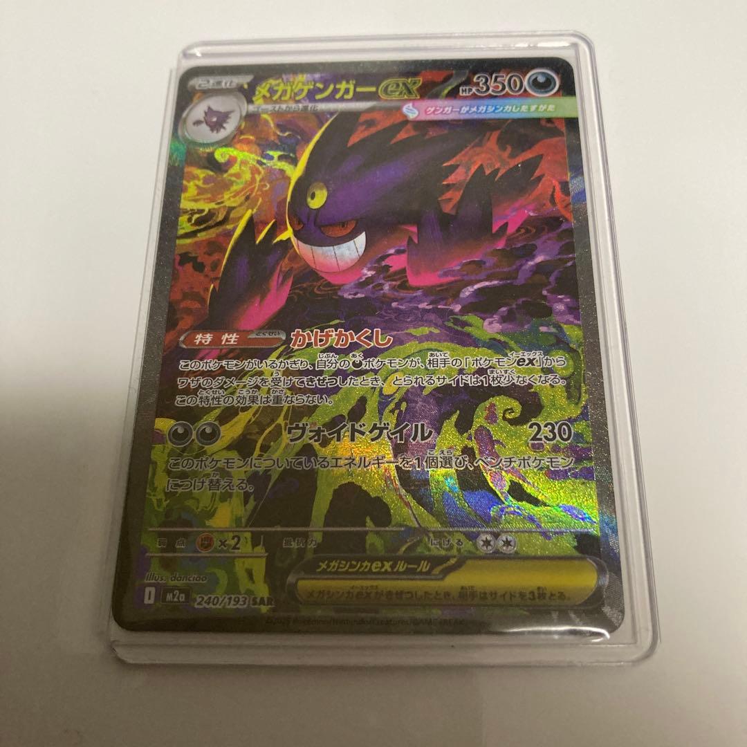 ポケモンカード メガゲンガーex SAR