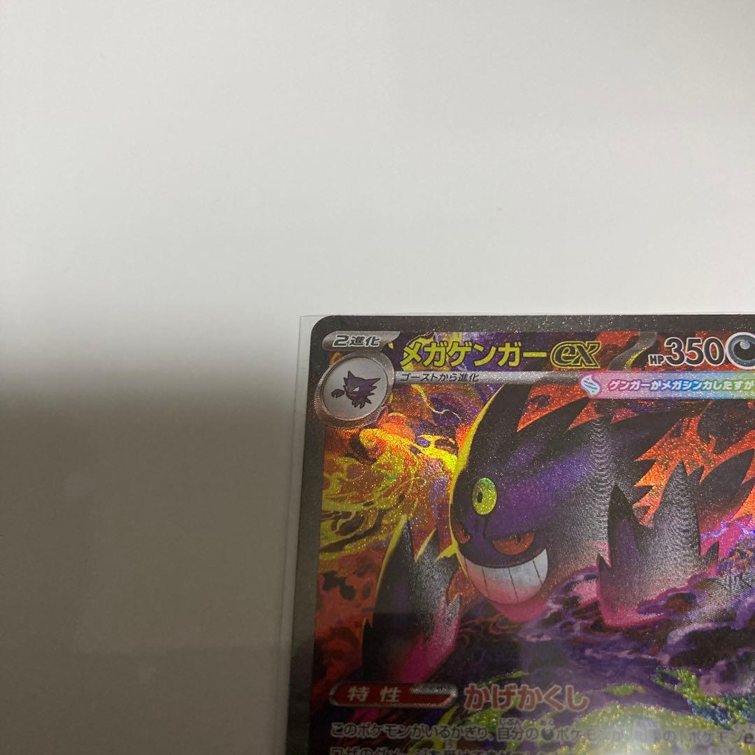 ポケモンカード メガゲンガーex SAR