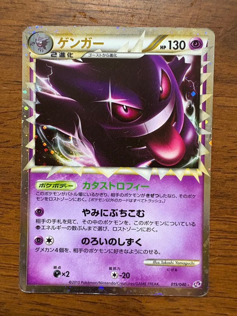 ポケモンカード　ゲンガーグレート　ロストリンク ＋その他