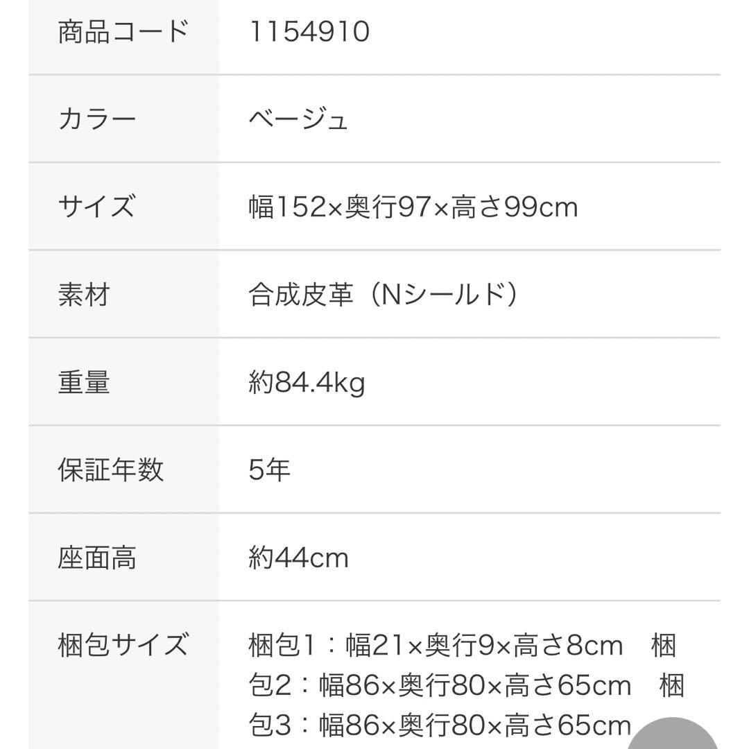 最終価格 ニトリ　２人掛け　電動リクライニングソファ