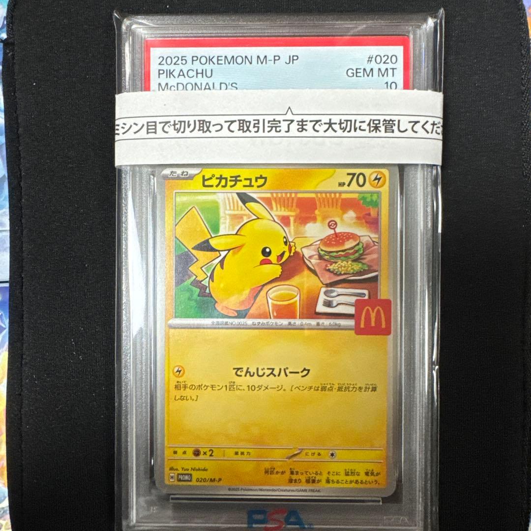 ポケモンカード　ピカチュウ　マクドナルド　プロモ　PROMO PSA10