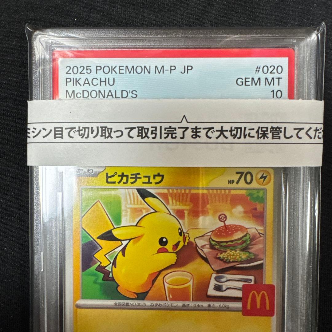 ポケモンカード　ピカチュウ　マクドナルド　プロモ　PROMO PSA10