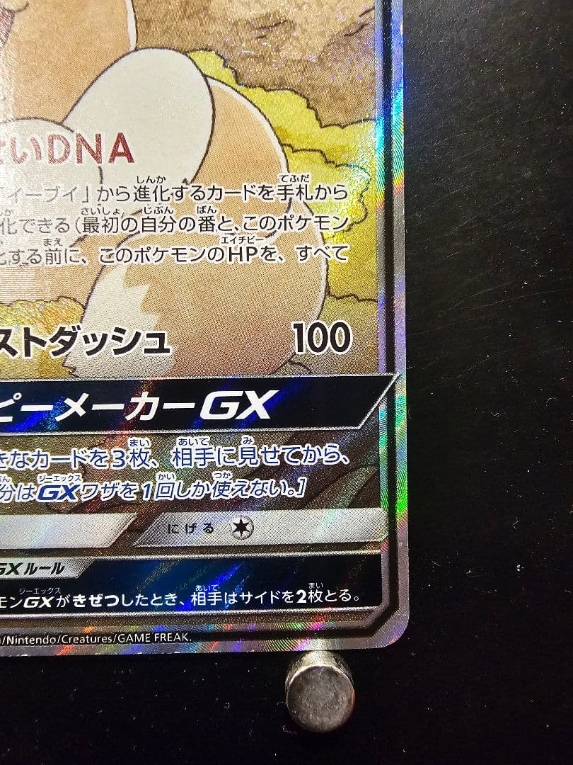 ら*い様 イーブイGX SR SM12a TAG TEAM GXタッグオールスタ