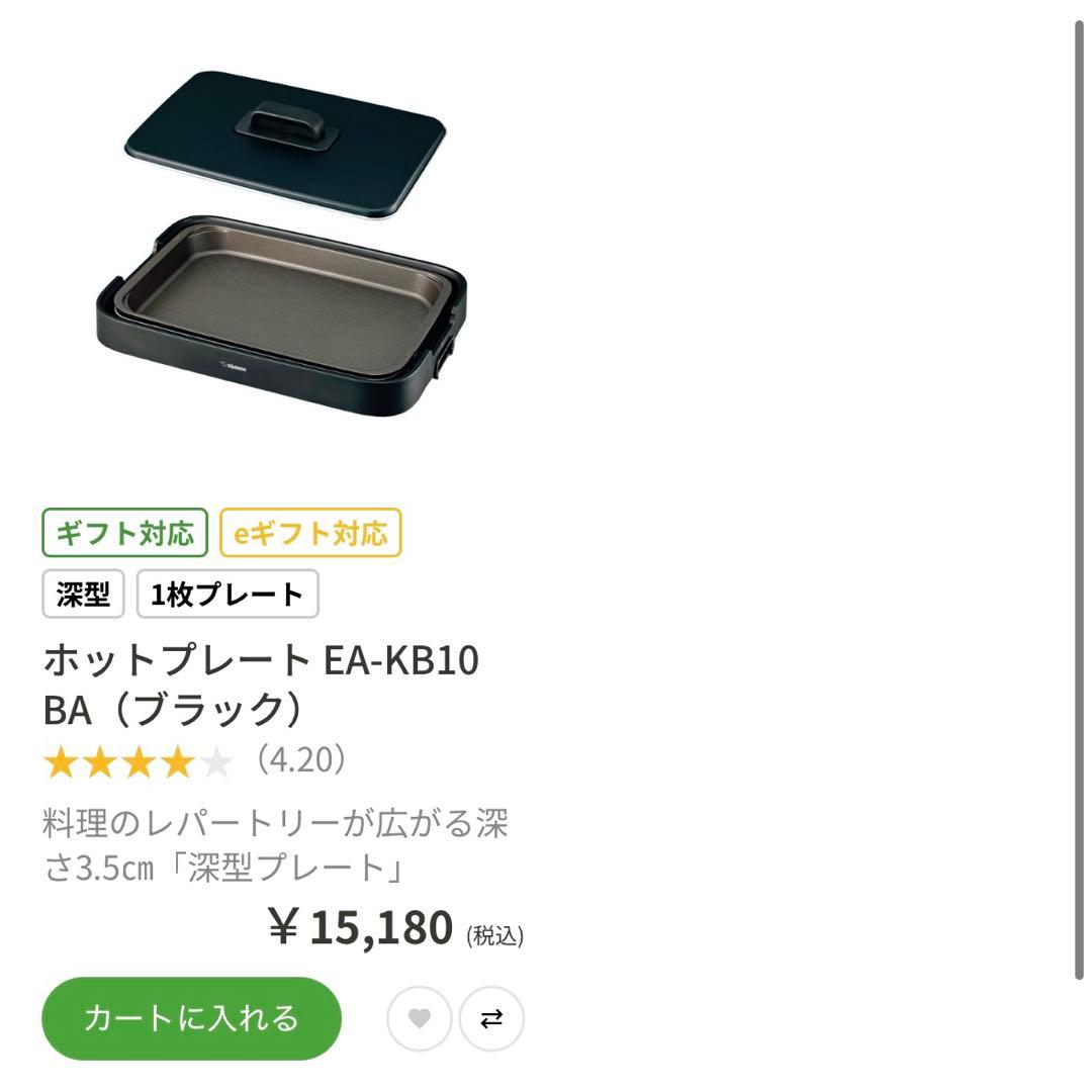 象印 ホットプレート EA-KB10-BA ブラック