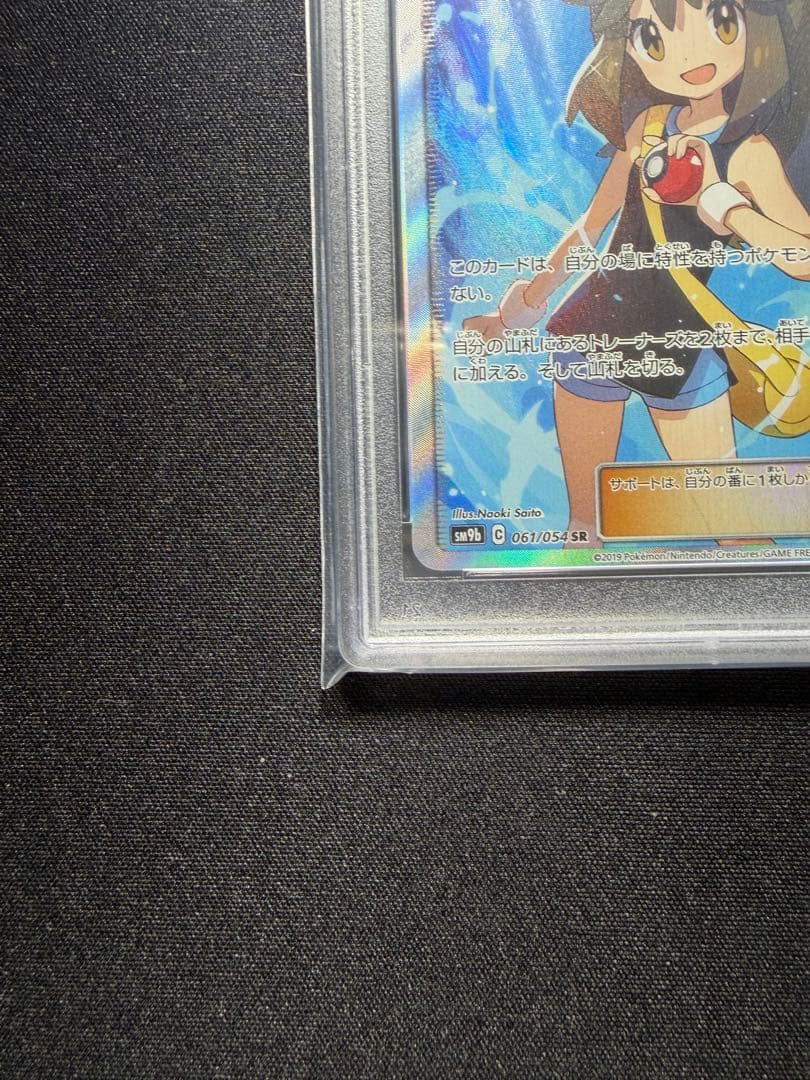 ◆PSA10◆ ブルーの探索 SR SM9b フルメタルウォール 061/054