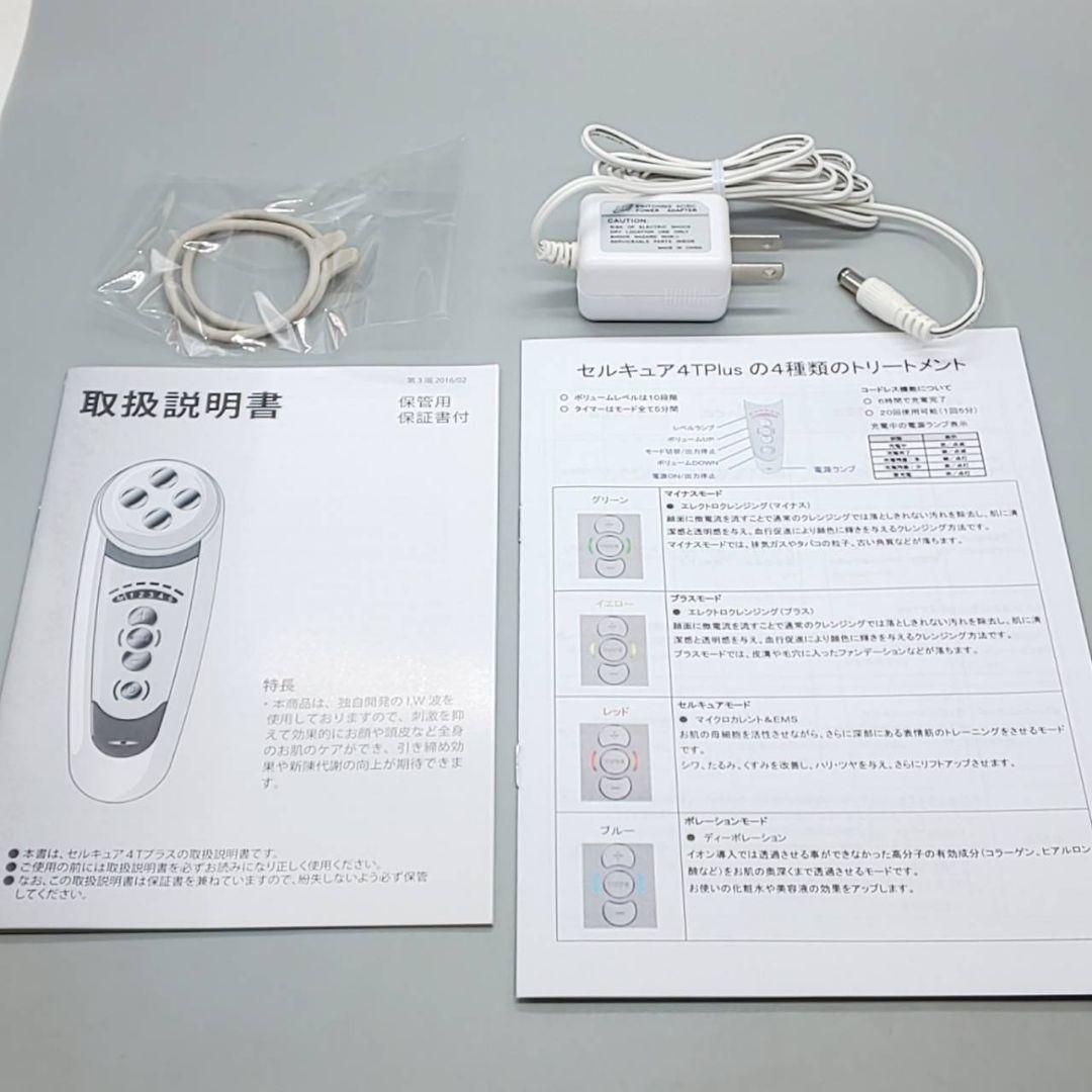 セルキュア4Tプラス Cell Cure BELEGA ベレガ《正規品》訳有 3