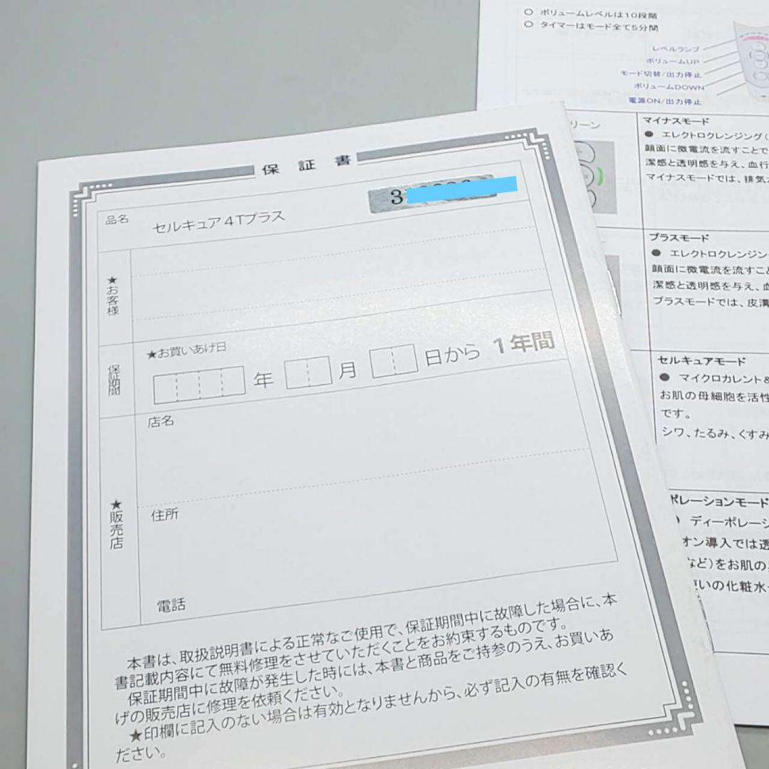 セルキュア4Tプラス Cell Cure BELEGA ベレガ《正規品》訳有 3