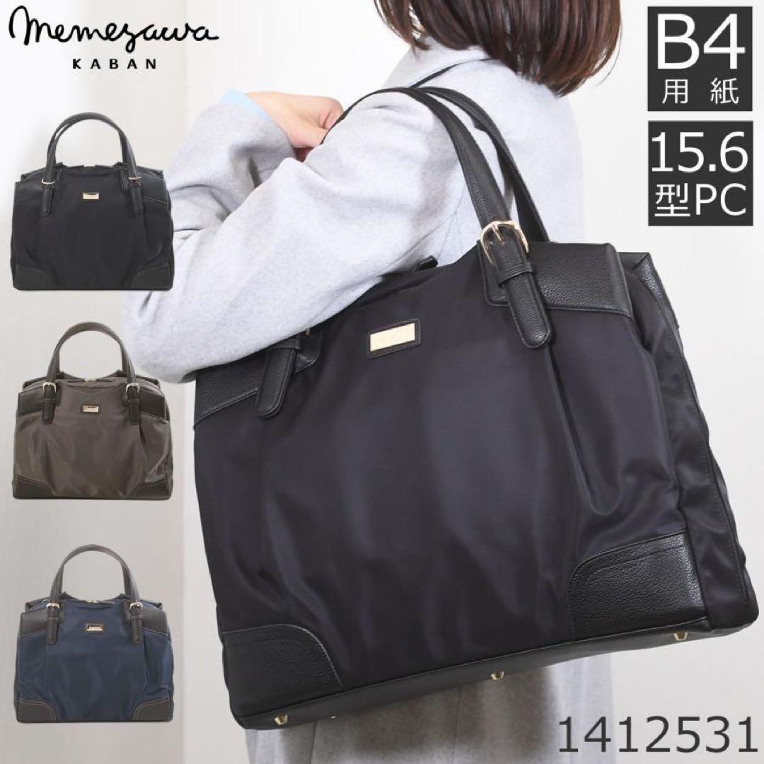 【新品 未使用】目々澤鞄　トートバッグ　現行品　第5世代　ブラック