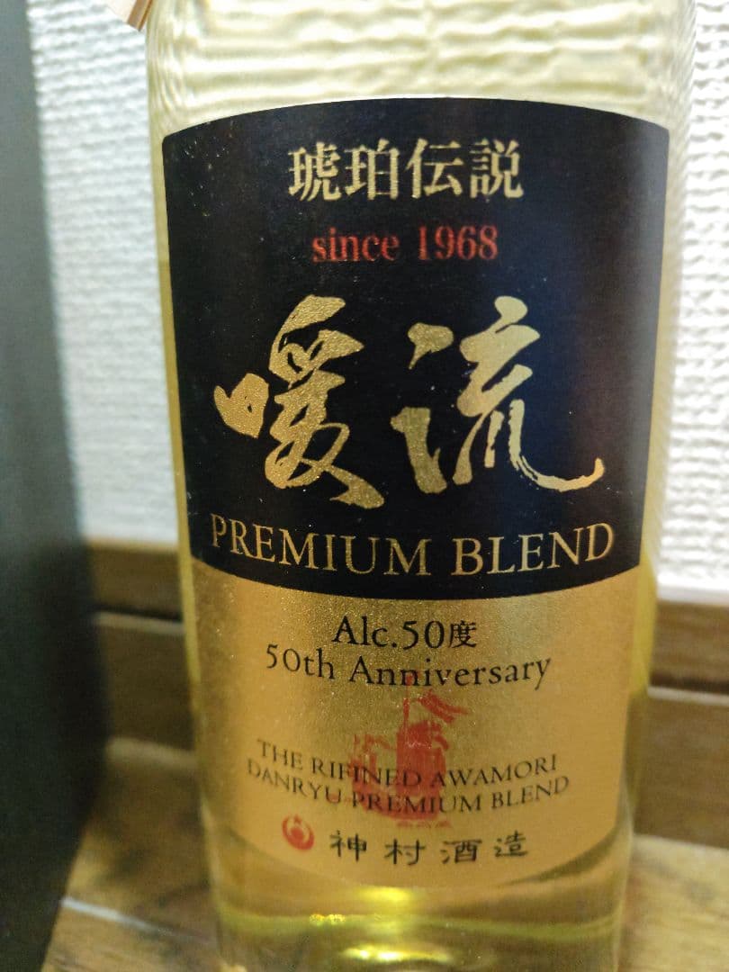 コレクター必見！【早いもの勝ち！】神村酒造　暖流　50周年　600本限定酒