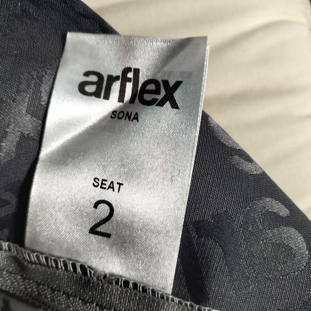 (aaoi)arflex SONA 左アームソファ 展示品 410