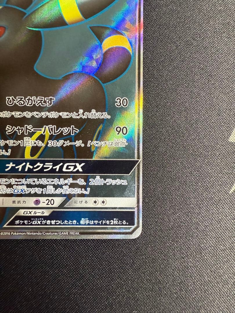 ポケモンカード　ブラッキーGX SR 063/060