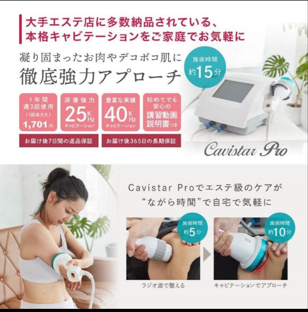 CavistarPro キャビテーション 25KHz 40KHz 痩身ラジオ波