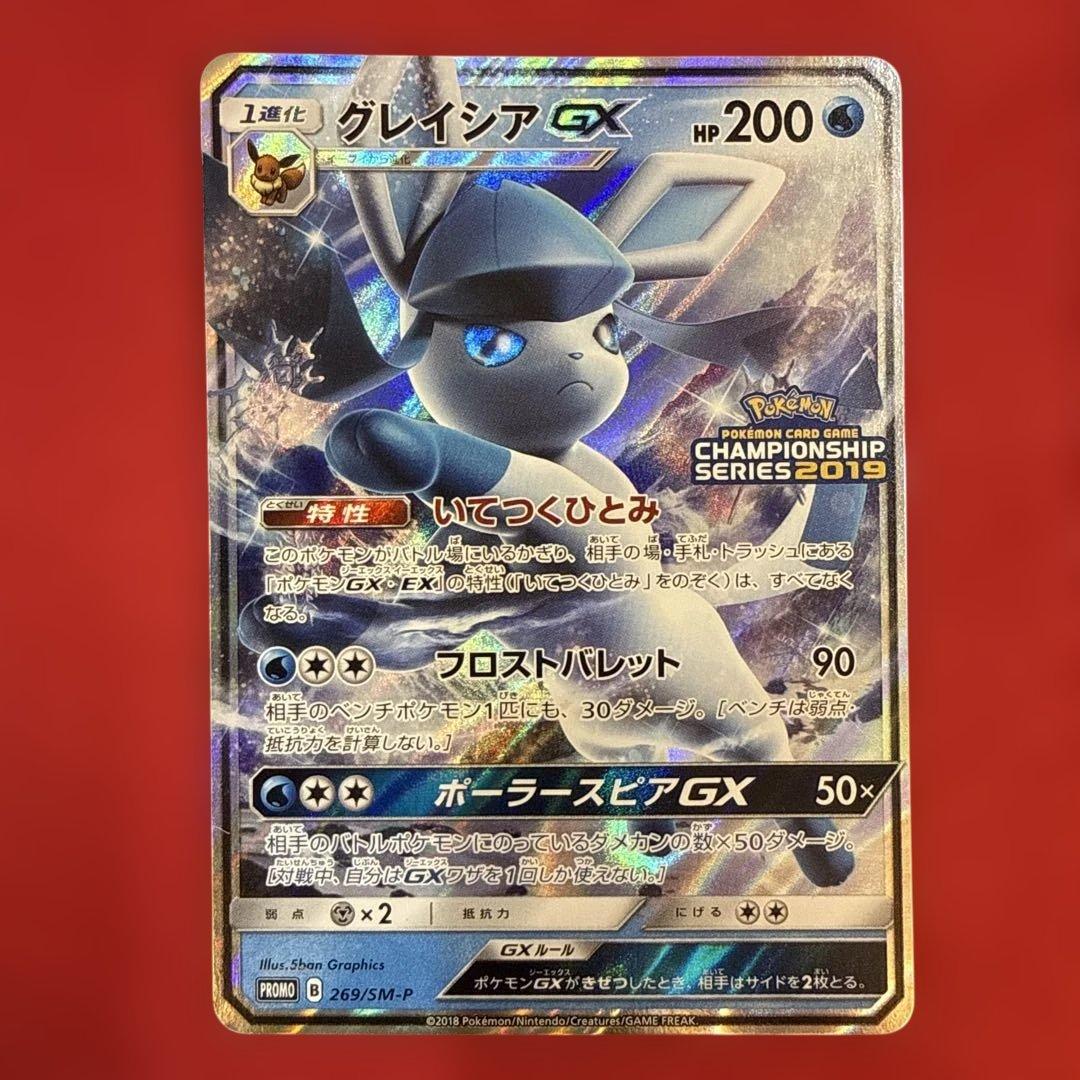 グレイシアGX：「チャンピオンシップシリーズ2019」 PROMO SM-Pプ…