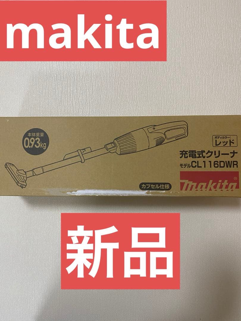 【新品】Makita 充電式クリーナー CL116DWR 本体、充電器付き