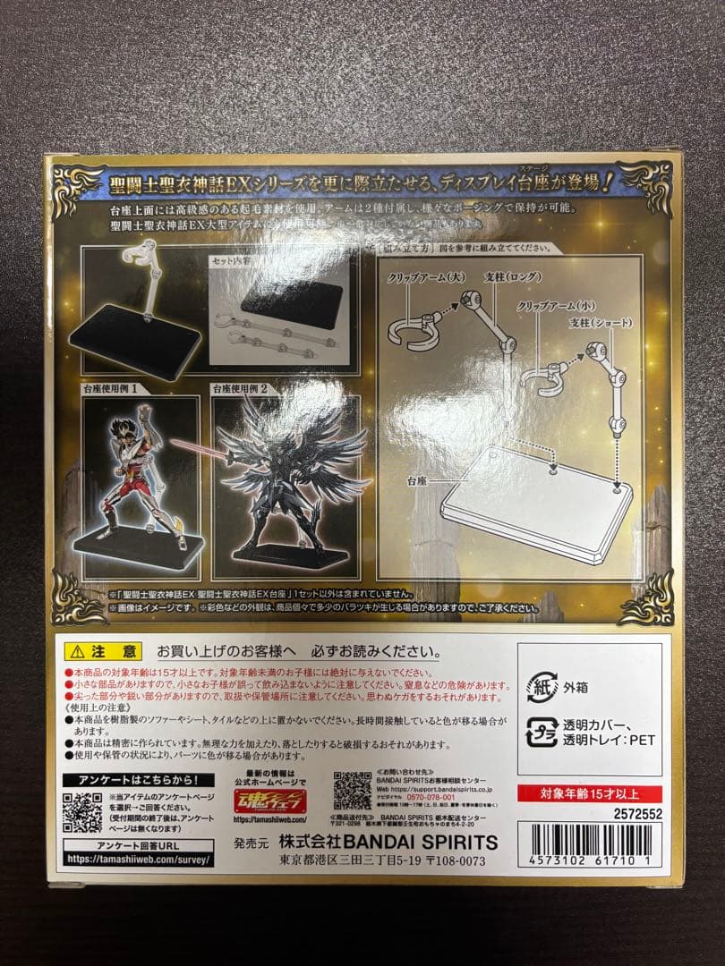 マサテル　【新品】聖闘士聖衣神話EX アリエスムウ リバイバル版