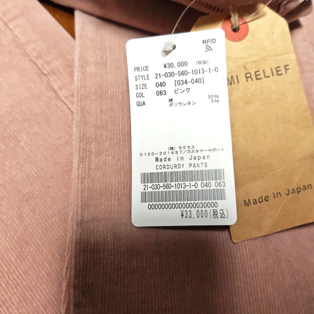 新品アパルトモン　レミリーフ　コーデュロイパンツ　サイズ40