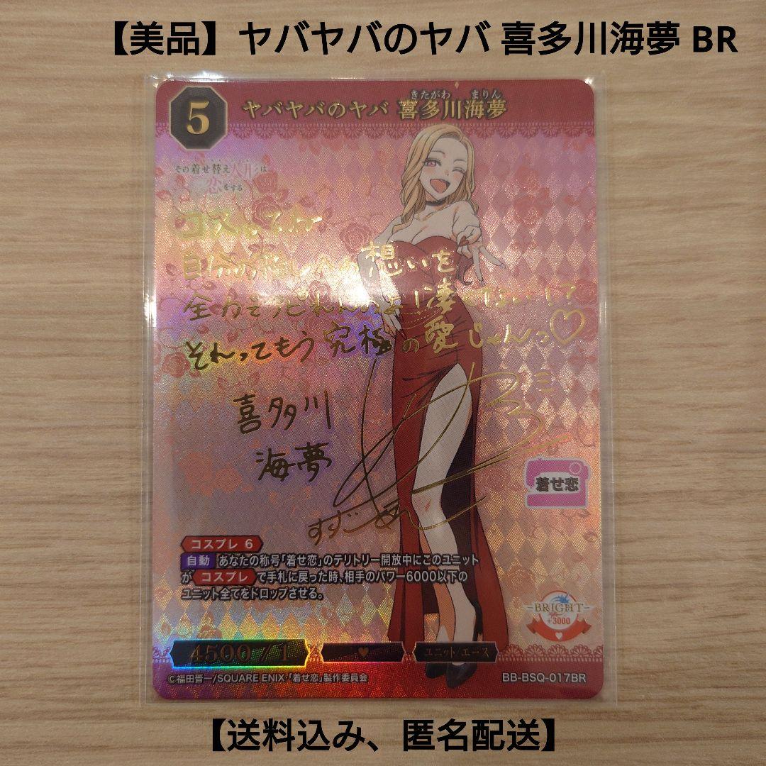 【美品】ビルディバイド 着せ恋「ヤバヤバのヤバ 喜多川海夢」ブライトレア