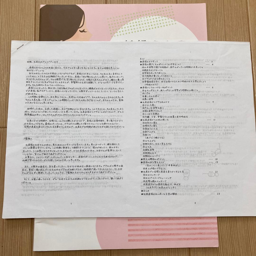 妊婦さんのお腹の張り対策Book