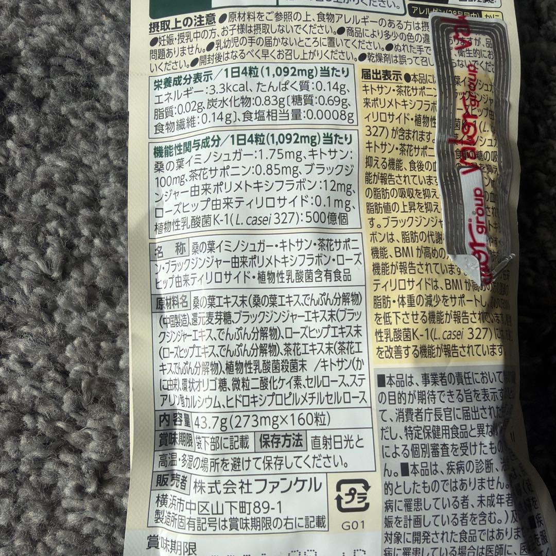 ファンケル プレミアムカロリミット 40日分・20日分✖️2袋　計80日分