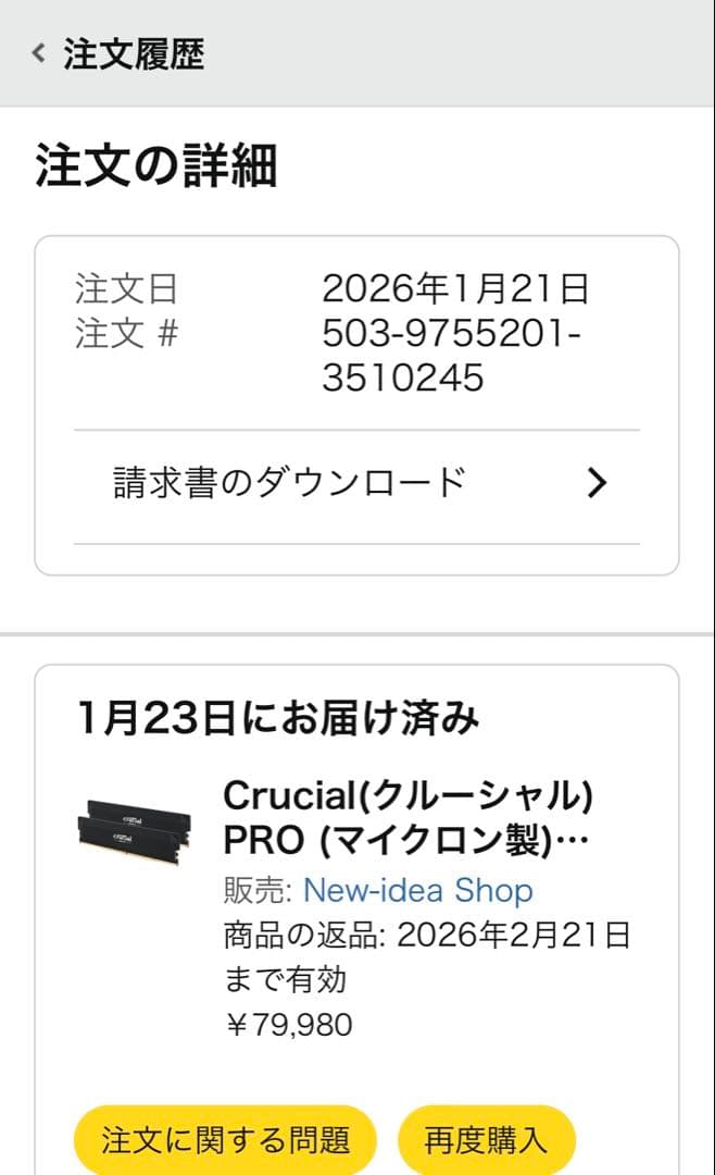 【新品未開封】Crucial Pro DDR5-6400 32GB 16GB×2